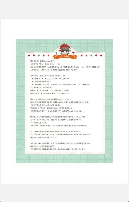 [已完成]Tomato背景绘制讲座[187P]