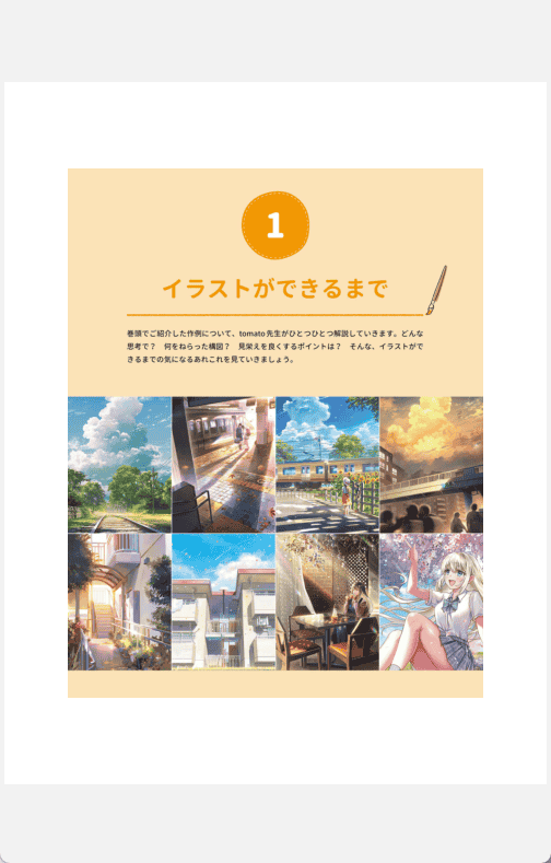 [已完成]Tomato背景绘制讲座[187P]