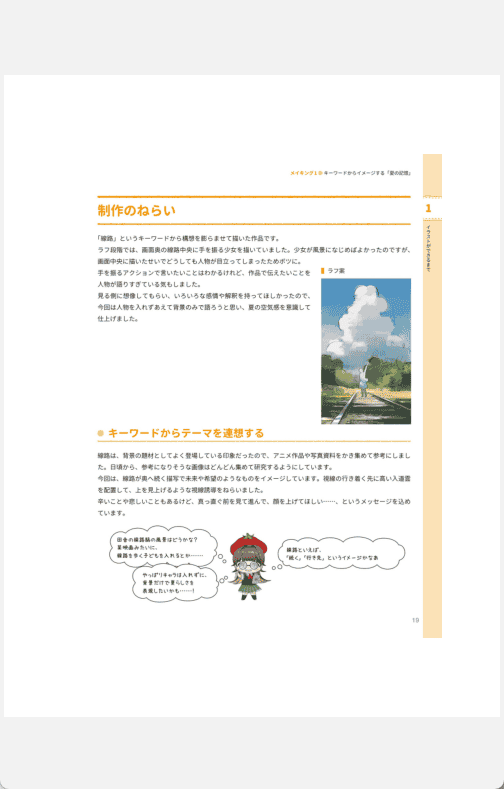 [已完成]Tomato背景绘制讲座[187P]