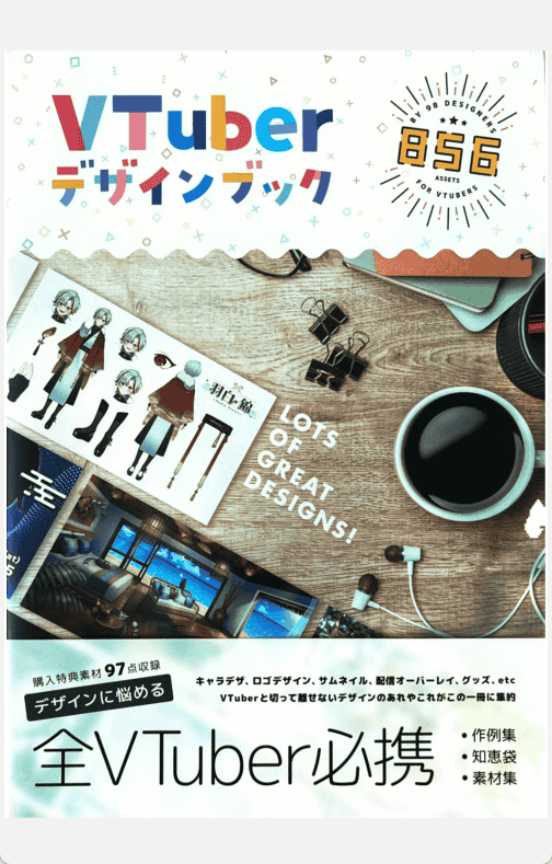 [已完成]Vtuber设计手册[67P]