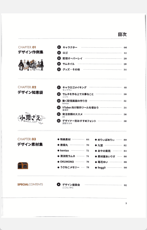 [已完成]Vtuber设计手册[67P]