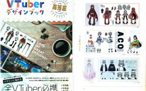 [已完成]Vtuber设计手册[67P]