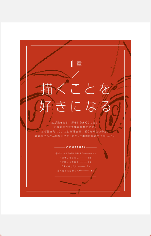 [已完成]动画私塾流：绘制最佳作品与人生的方法[227P]