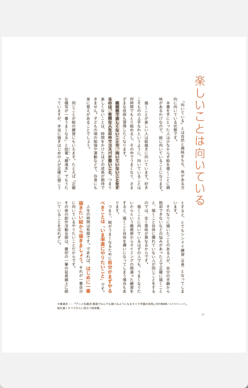 [已完成]动画私塾流：绘制最佳作品与人生的方法[227P]