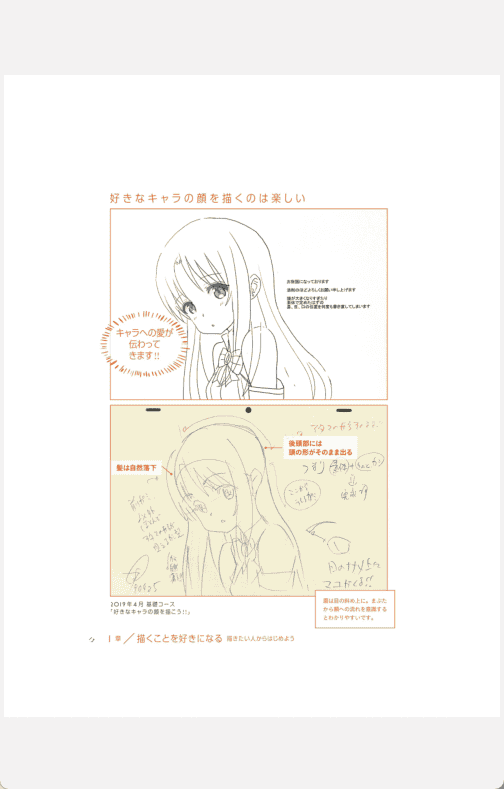 [已完成]动画私塾流：绘制最佳作品与人生的方法[227P]