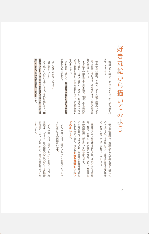 [已完成]动画私塾流：绘制最佳作品与人生的方法[227P]