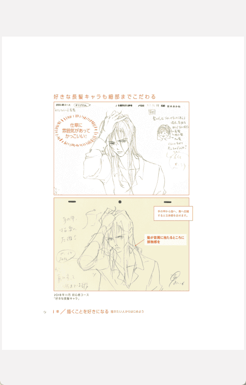[已完成]动画私塾流：绘制最佳作品与人生的方法[227P]