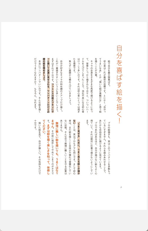 [已完成]动画私塾流：绘制最佳作品与人生的方法[227P]