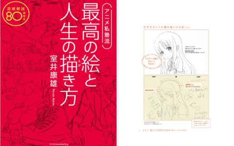 [已完成]动画私塾流：绘制最佳作品与人生的方法[227P]