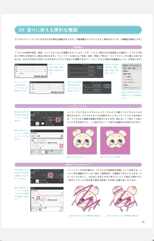 [已完成]欧派性感度提升100倍的绘画技法[102P]
