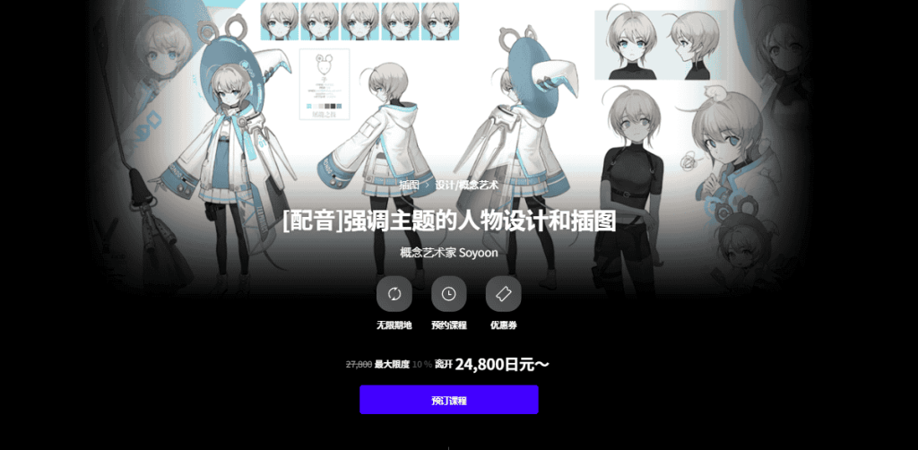[福利课]强调主题的人物设计和插图[Soyoon]