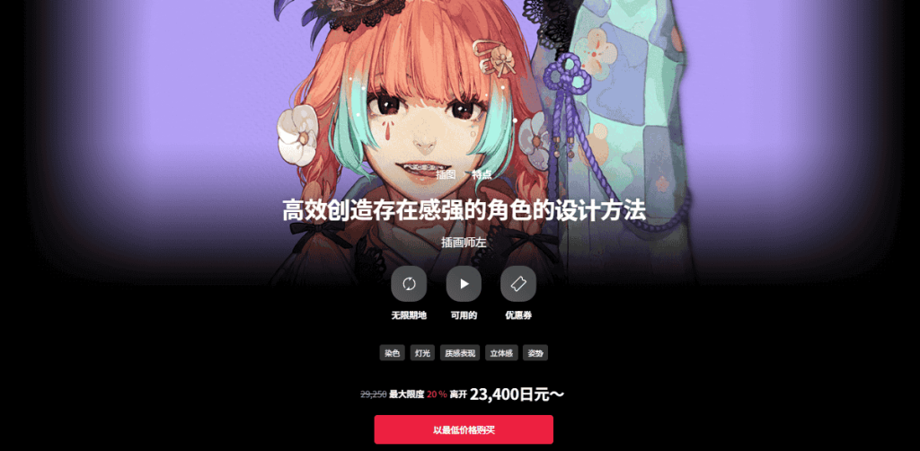 [福利课]高效创造存在感强的角色设计方法[左]