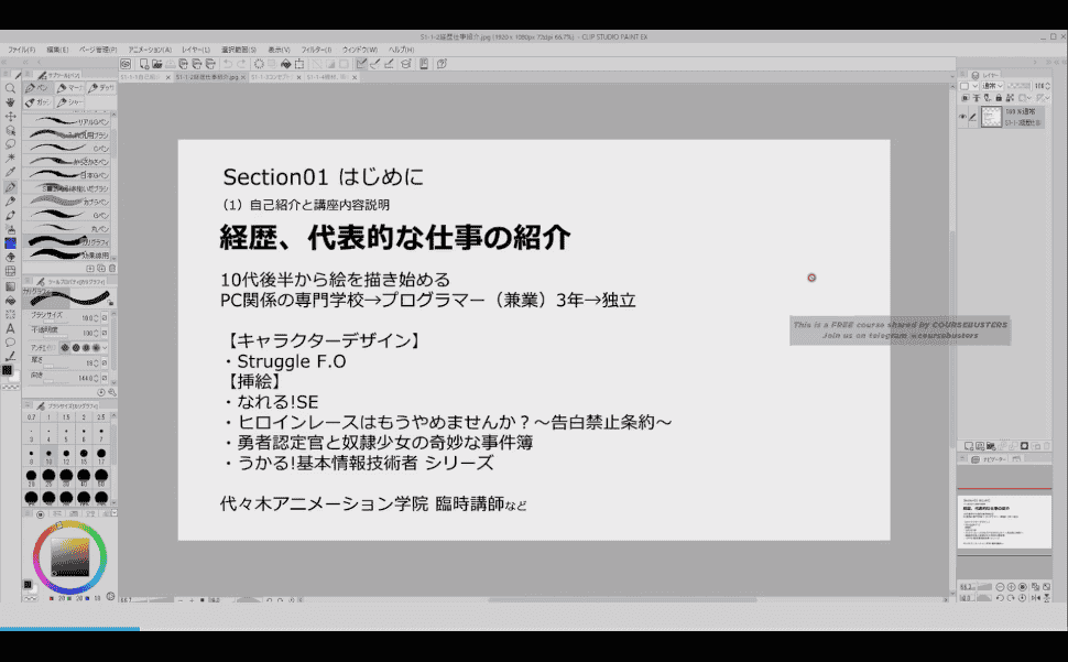 [日韩课程]从SNS专用的现代插画制作到动画着色实践[高清画质]