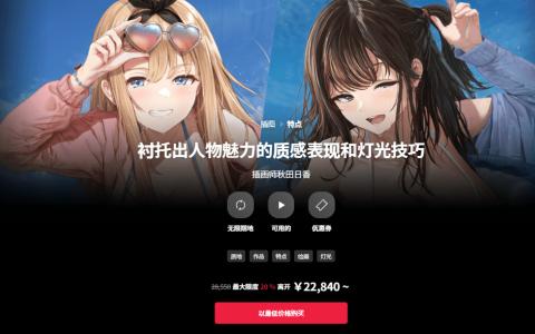 [日韩课程]衬托出人物魅力的质感表现和灯光技巧[高清画质]