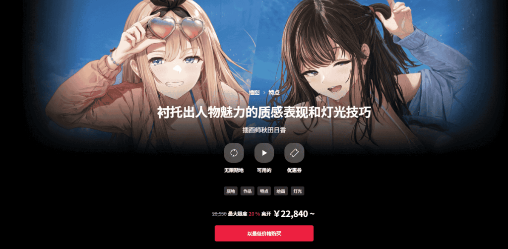 [福利课]衬托出人物魅力的质感表现和灯光技巧[晃田ヒカ]