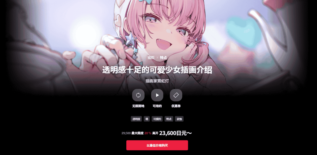 [福利课]透明感十足的可爱少女插画课程[ne-on]