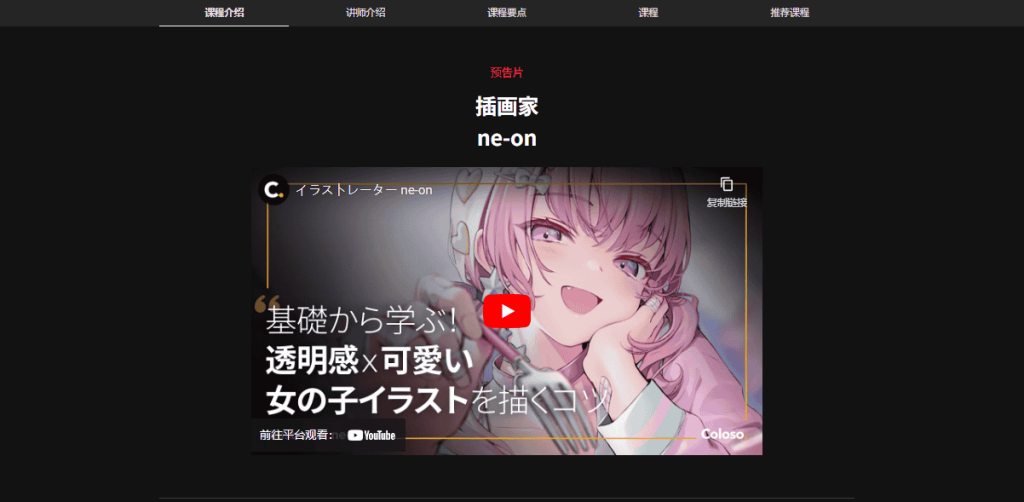 [福利课]透明感十足的可爱少女插画课程[ne-on]