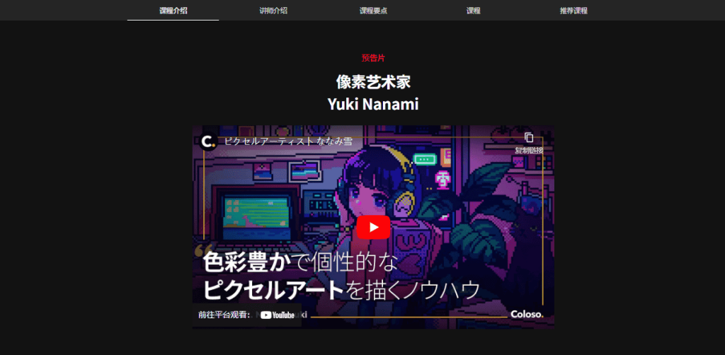 [日韩课程]色彩的像素艺术基础知识到动画制作[高清画质]