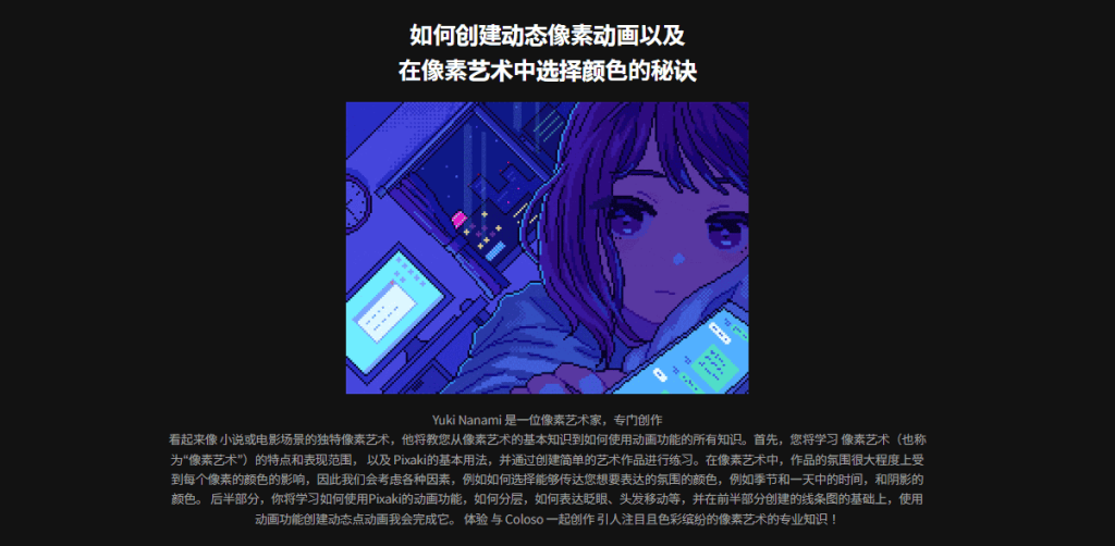 [日韩课程]色彩的像素艺术基础知识到动画制作[高清画质]