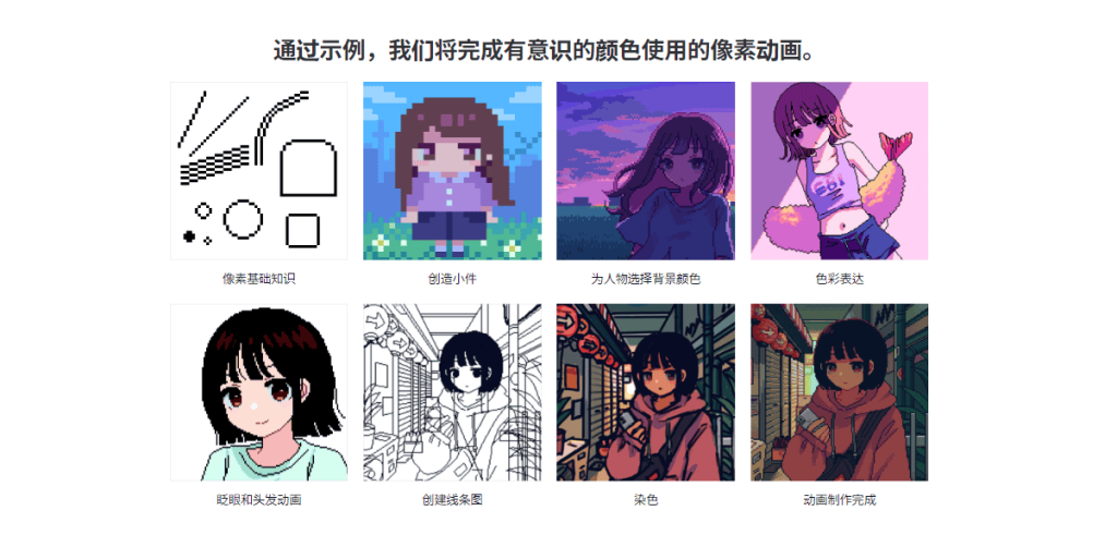 [日韩课程]色彩的像素艺术基础知识到动画制作[高清画质]