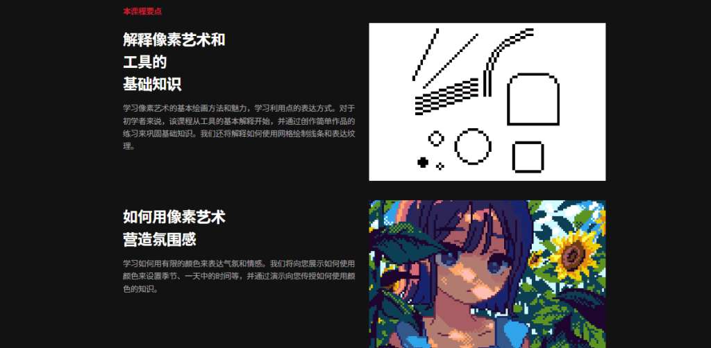 [日韩课程]色彩的像素艺术基础知识到动画制作[高清画质]