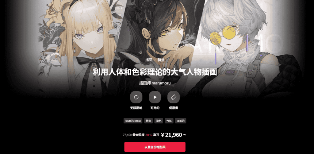 [日韩课程]利用人体和色彩理论的时尚人物插画[高清画质]