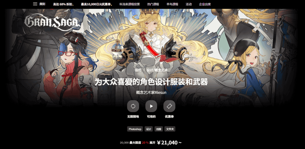 [日韩课程]大众喜爱的角色设计服装与武器[高清画质]