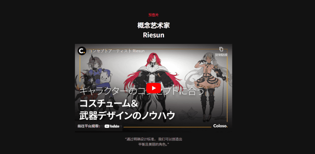 [日韩课程]大众喜爱的角色设计服装与武器[高清画质]