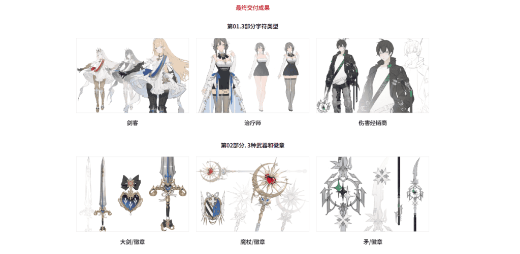 [日韩课程]大众喜爱的角色设计服装与武器[高清画质]