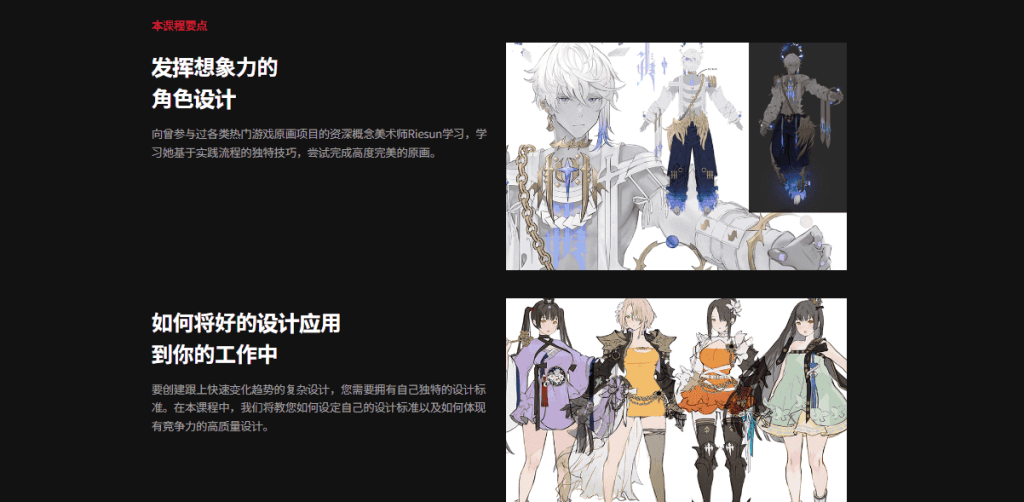 [日韩课程]大众喜爱的角色设计服装与武器[高清画质]