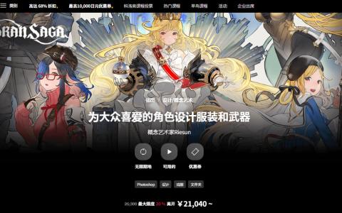 [日韩课程]大众喜爱的角色设计服装与武器[高清画质]