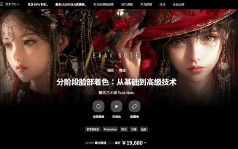 [日韩课程]脸部着色从基础到高级技术[高清画质]