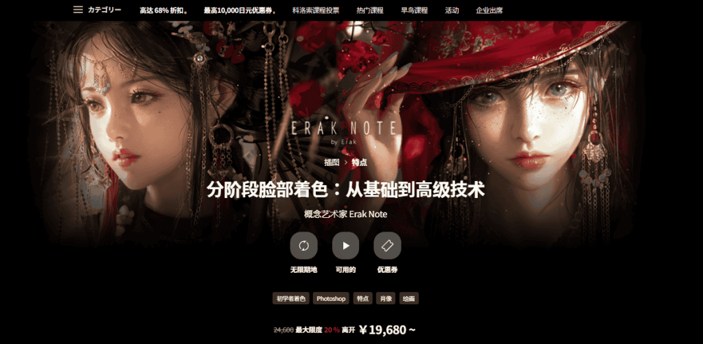 [福利课]脸部着色从基础到高级技术[Erak Note]