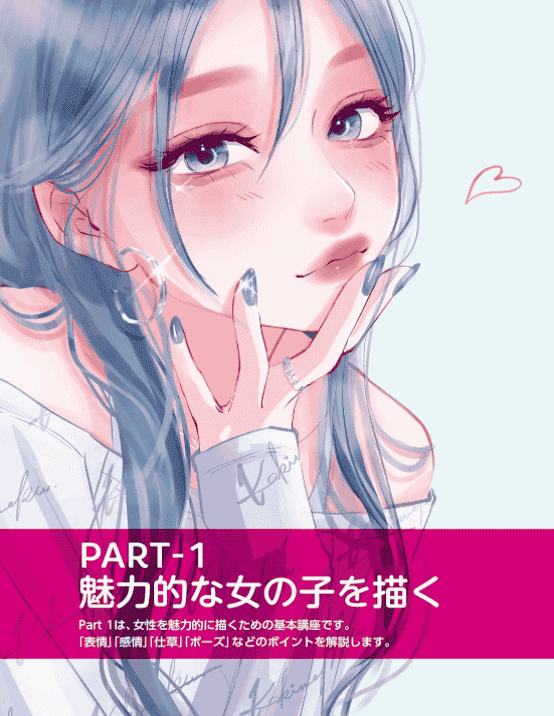 [互换中]女孩表情的绘制方法：姿态、动作与情感表现篇[160P]