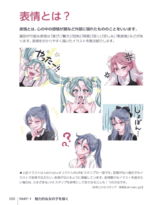 [互换中]女孩表情的绘制方法：姿态、动作与情感表现篇[160P]