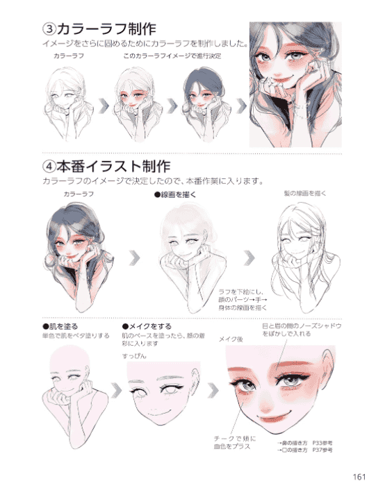 [互换中]女孩表情的绘制方法：姿态、动作与情感表现篇[160P]