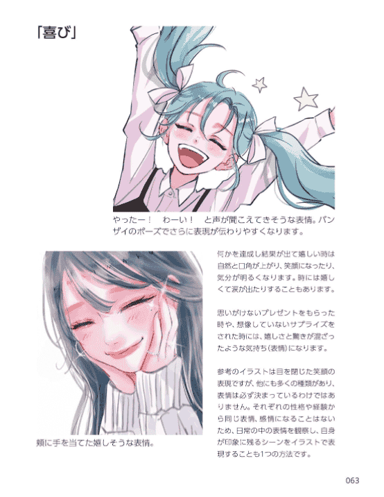 [互换中]女孩表情的绘制方法：姿态、动作与情感表现篇[160P]