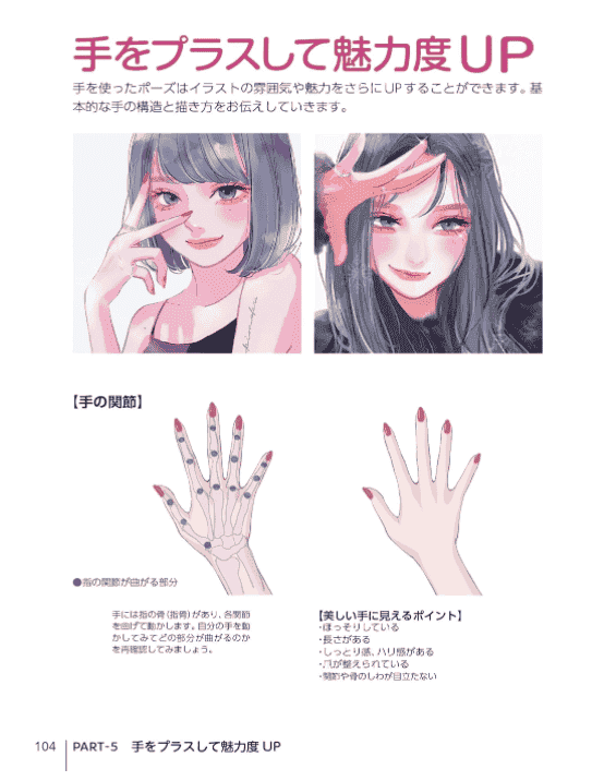 [互换中]女孩表情的绘制方法：姿态、动作与情感表现篇[160P]