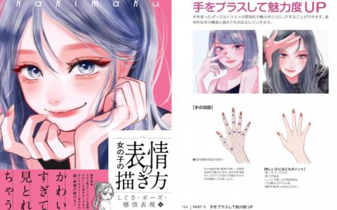 [互换中]女孩表情的绘制方法：姿态、动作与情感表现篇[160P]