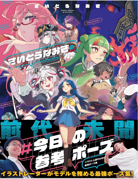 [互换中]今日的参考姿势：插画进阶的最强姿势集[192P]