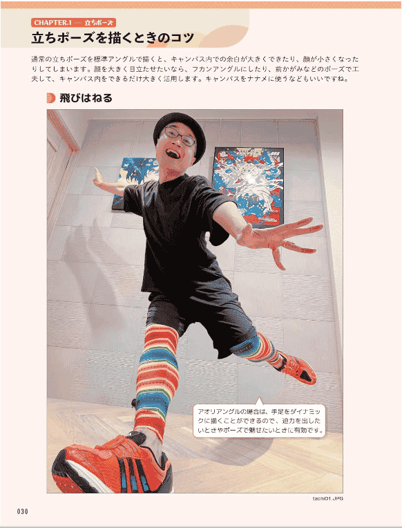 [互换中]今日的参考姿势：插画进阶的最强姿势集[192P]