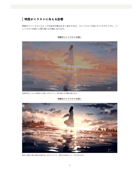 [互换中]学习光与影的插画表现！照明教科书[248P]