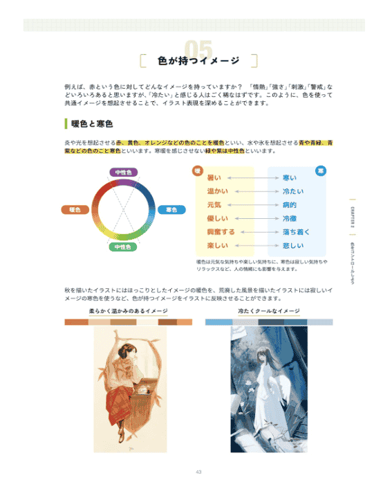 [互换中]学习光与影的插画表现！照明教科书[248P]