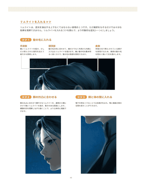 [互换中]学习光与影的插画表现！照明教科书[248P]