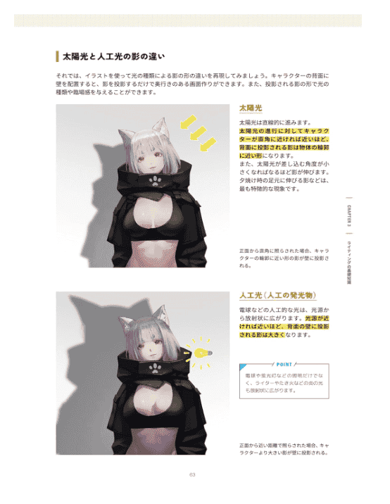[互换中]学习光与影的插画表现！照明教科书[248P]