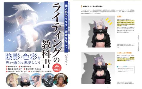 [互换中]学习光与影的插画表现！照明教科书[248P]