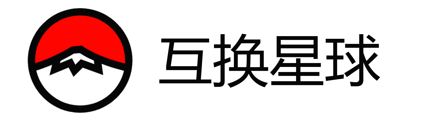 互换星球|创作知识互换