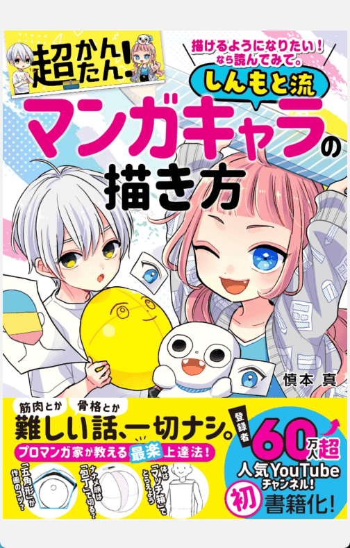 [已完成]慎本真流漫画角色绘制[196P]