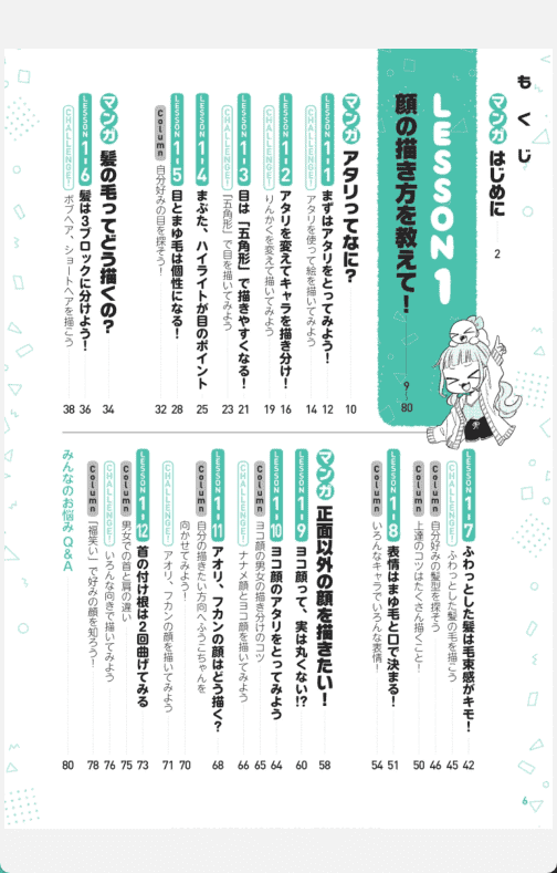[已完成]慎本真流漫画角色绘制[196P]