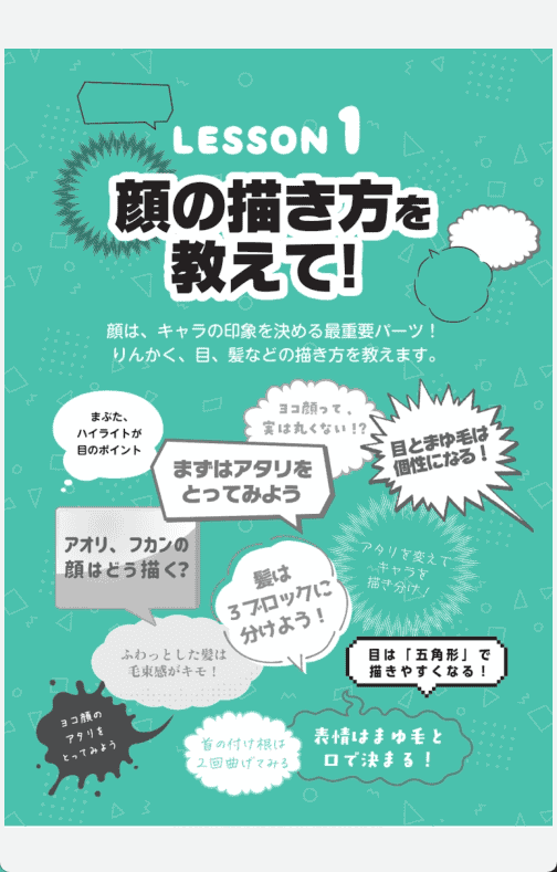 [已完成]慎本真流漫画角色绘制[196P]